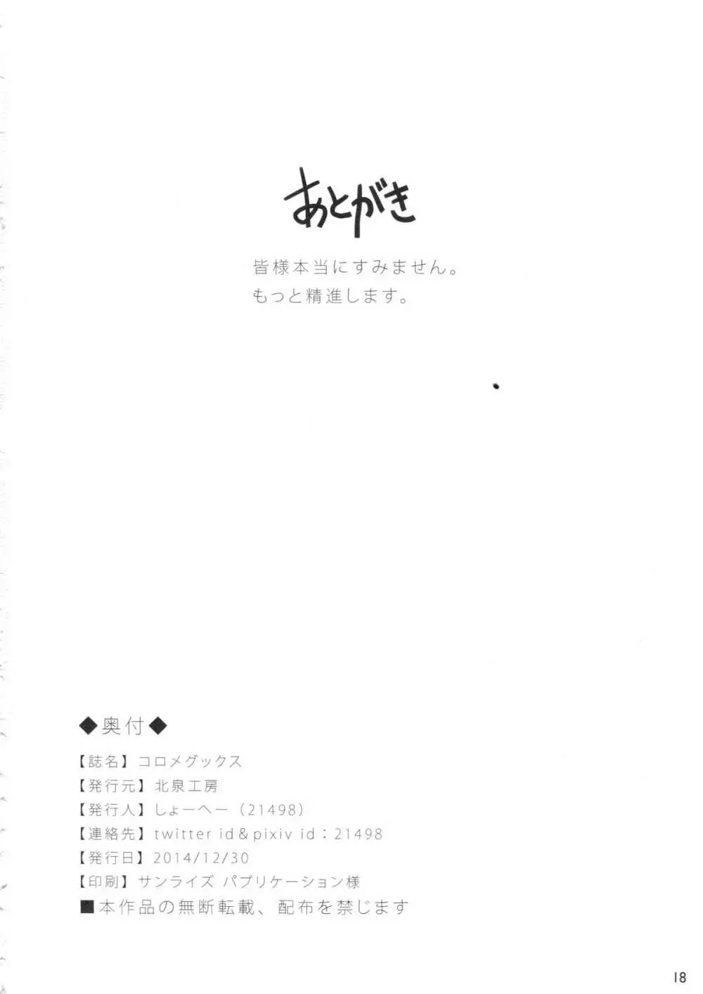 コロメグックス - page17