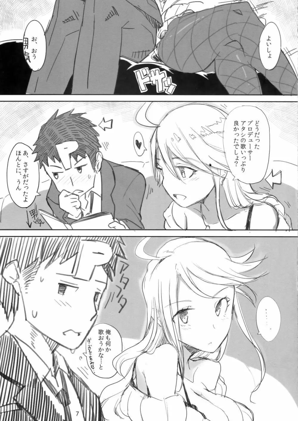 コロメグックス - page6