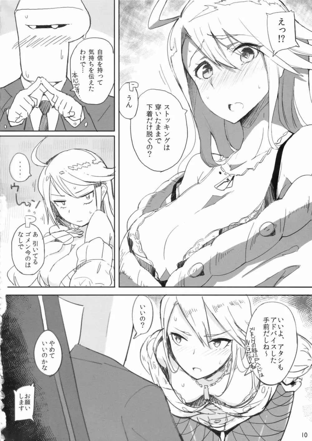 コロメグックス - page9