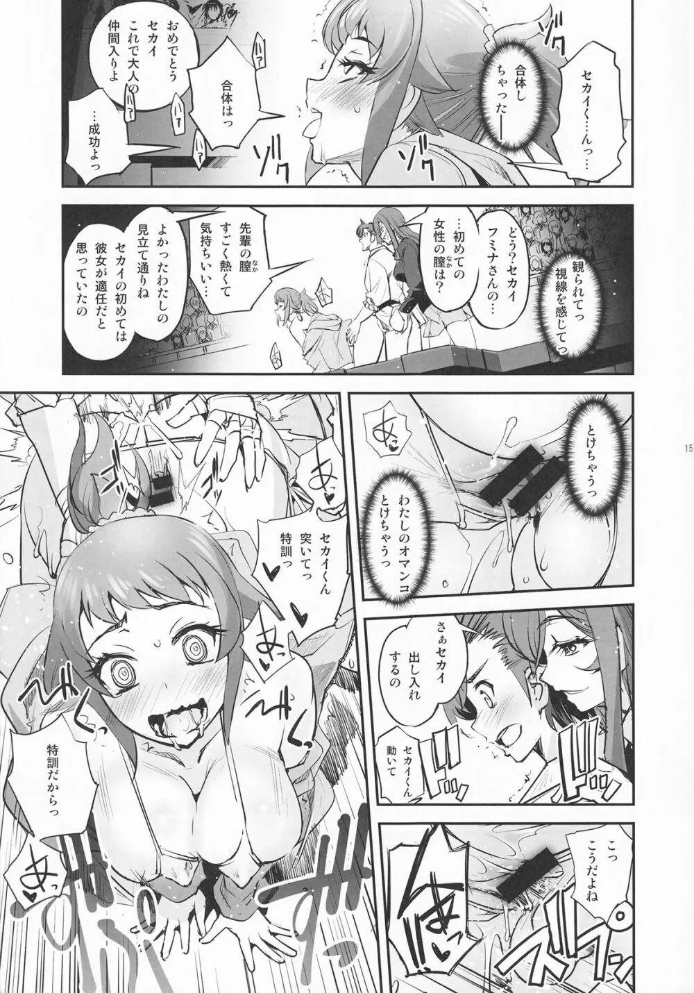 先輩と姉と性的秘密特訓 - page15