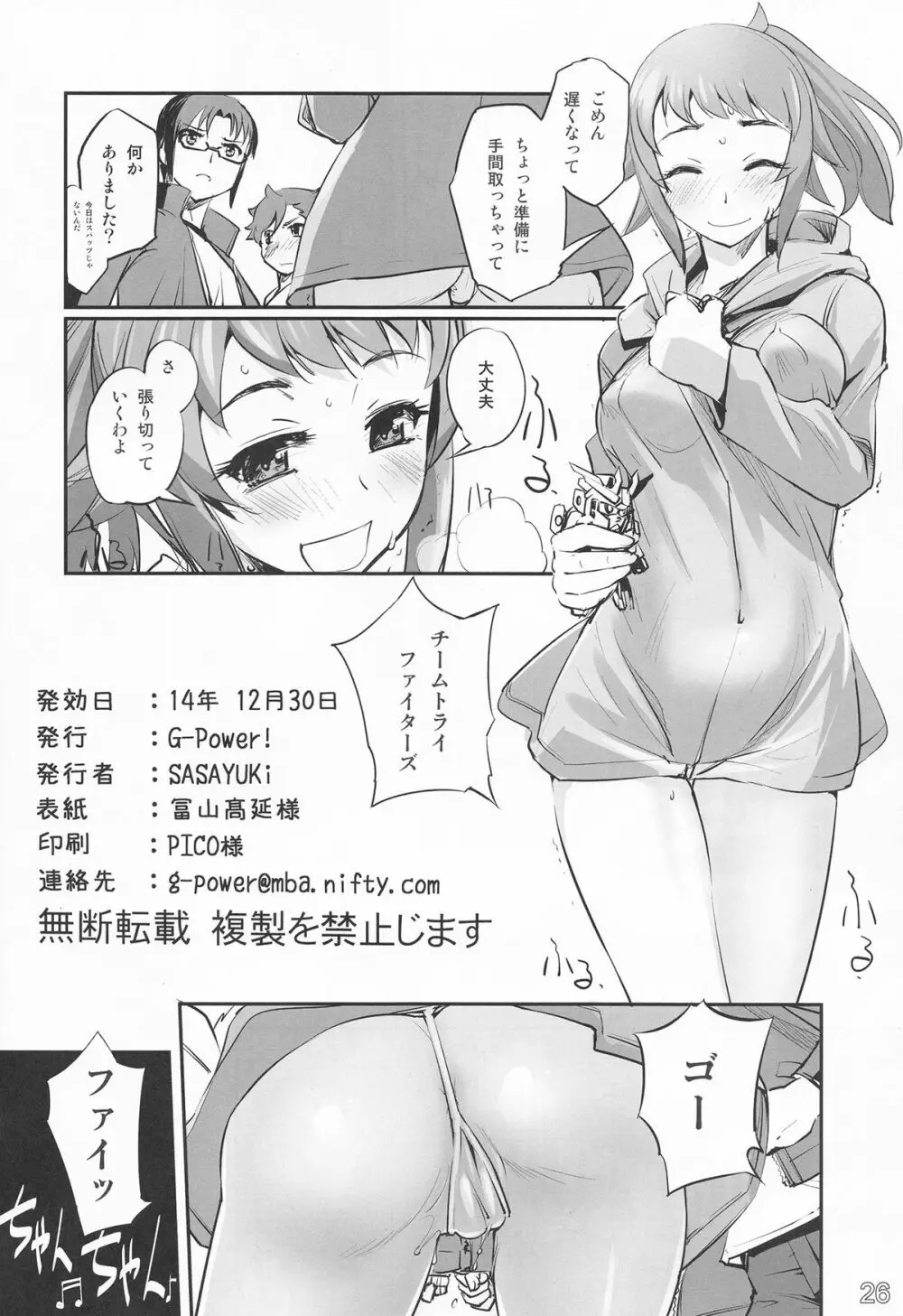 先輩と姉と性的秘密特訓 - page27