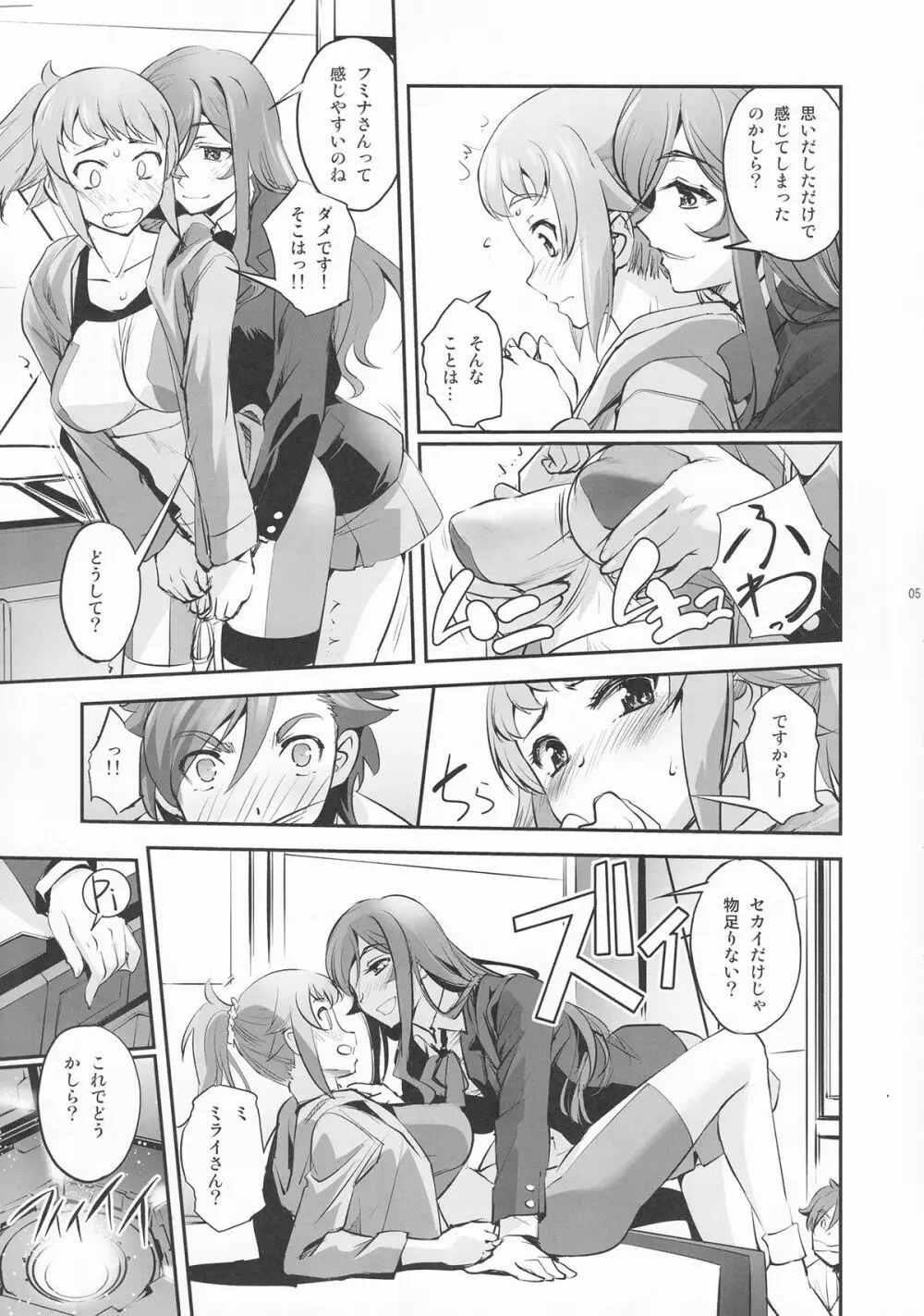 先輩と姉と性的秘密特訓 - page5