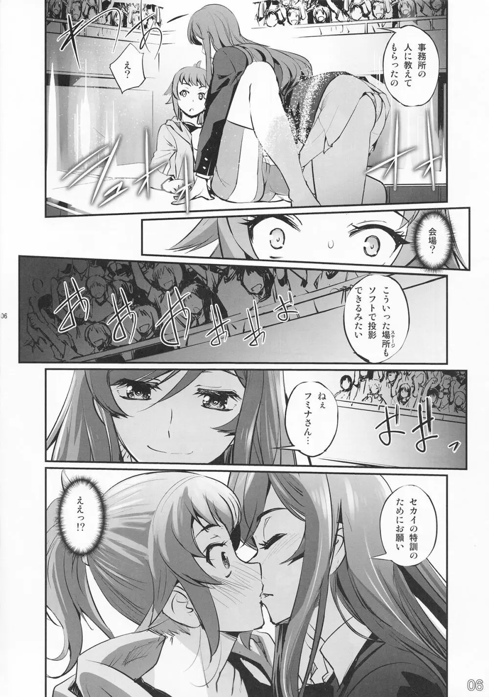 先輩と姉と性的秘密特訓 - page6