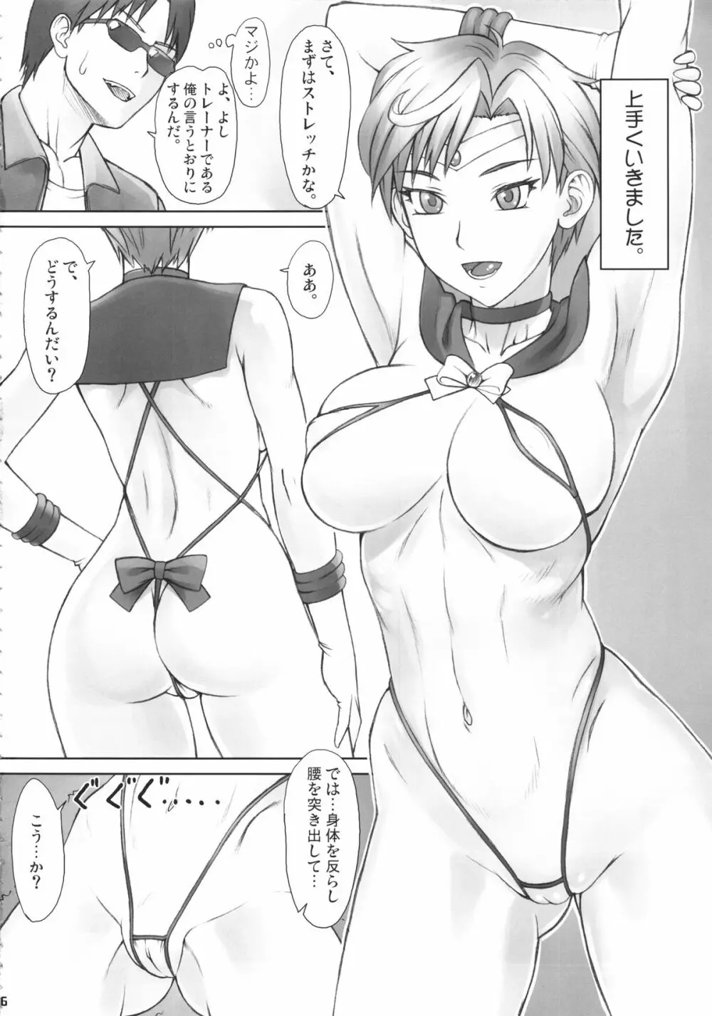 さいみんあんじうらぬすさん - page5
