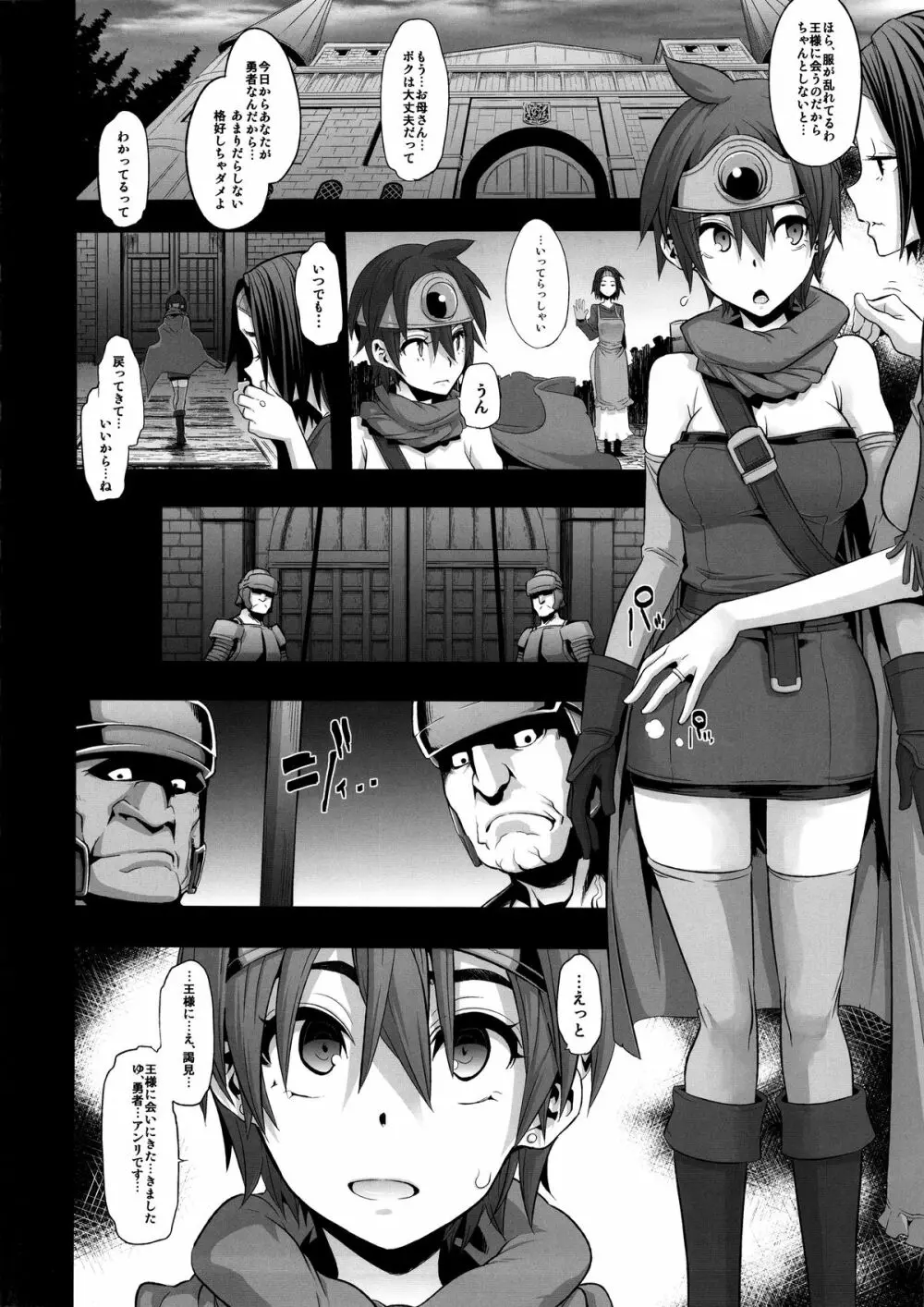 女ゆうしゃノ旅 - page12