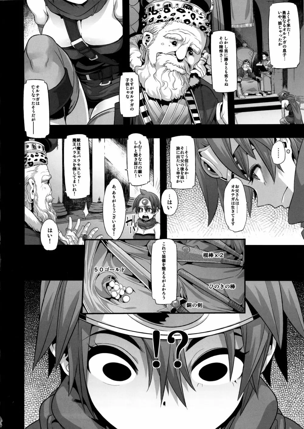 女ゆうしゃノ旅 - page14