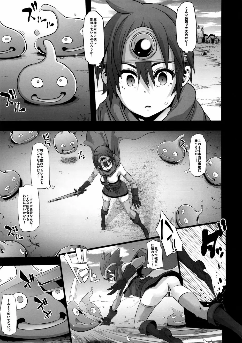 女ゆうしゃノ旅 - page15