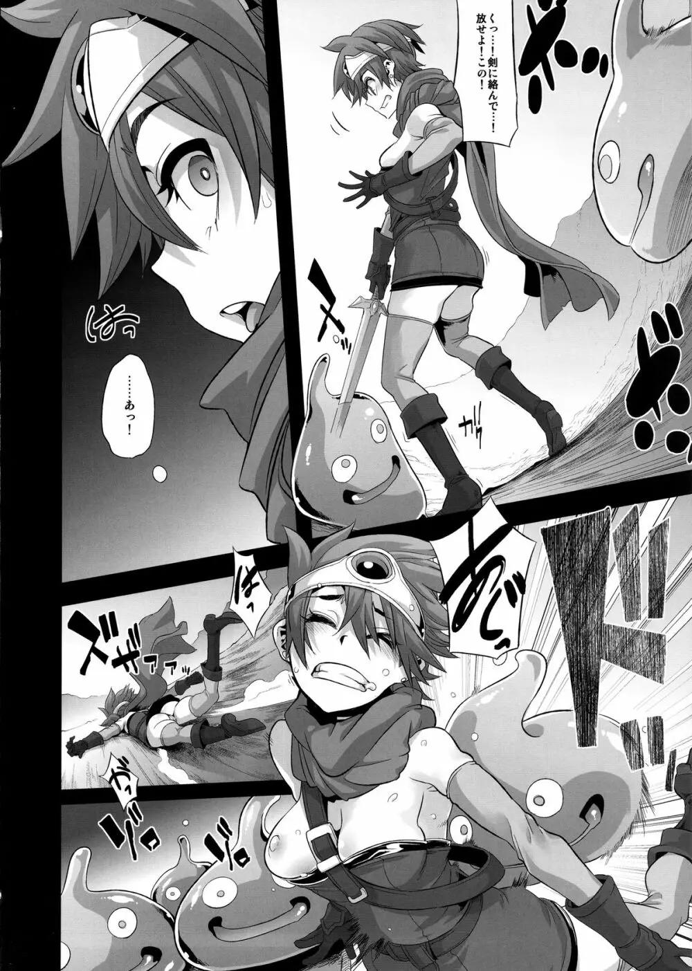 女ゆうしゃノ旅 - page16