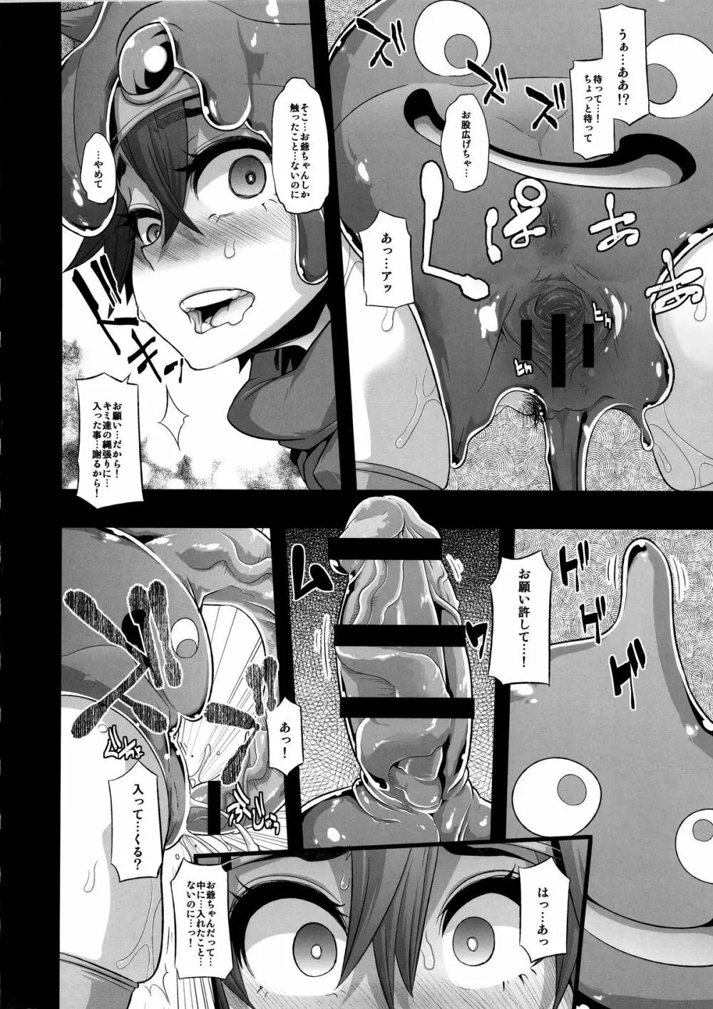 女ゆうしゃノ旅 - page20