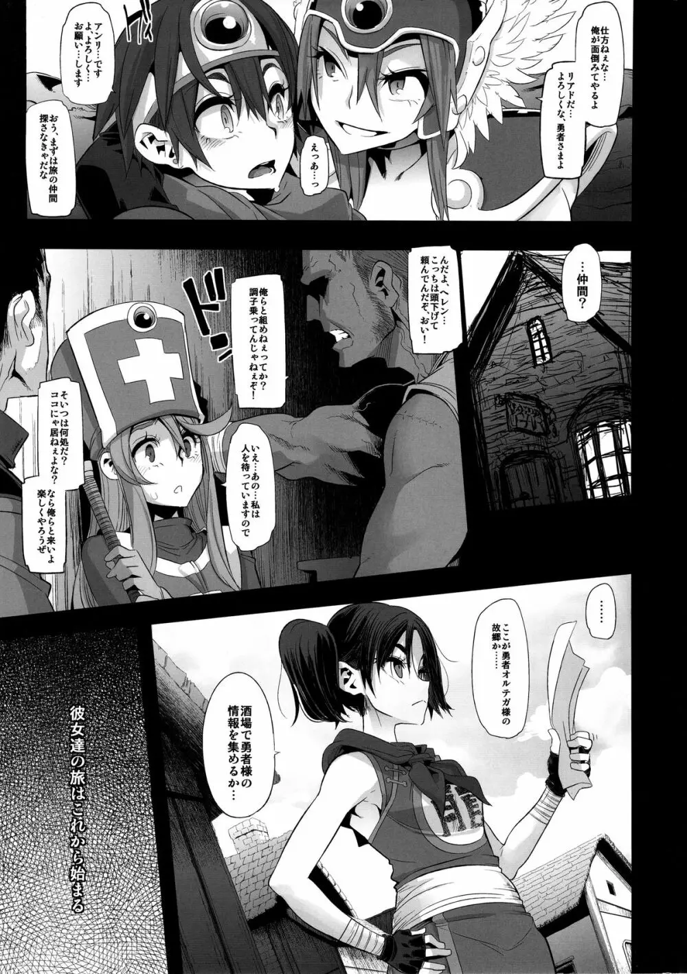 女ゆうしゃノ旅 - page33