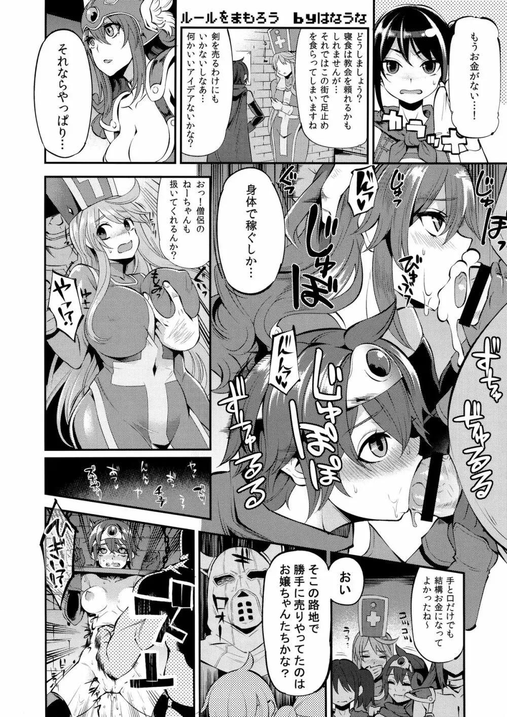 女ゆうしゃノ旅 - page40