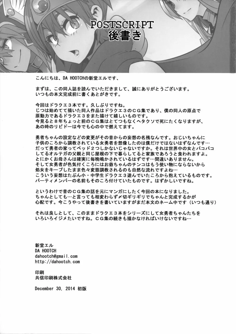 女ゆうしゃノ旅 - page43