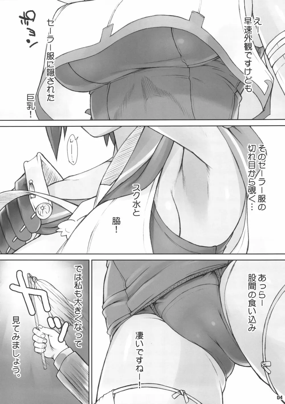 加藤○正の御しろ探訪 - page3