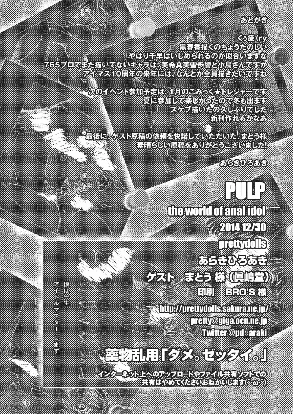 PULP the world of anal idol - page26