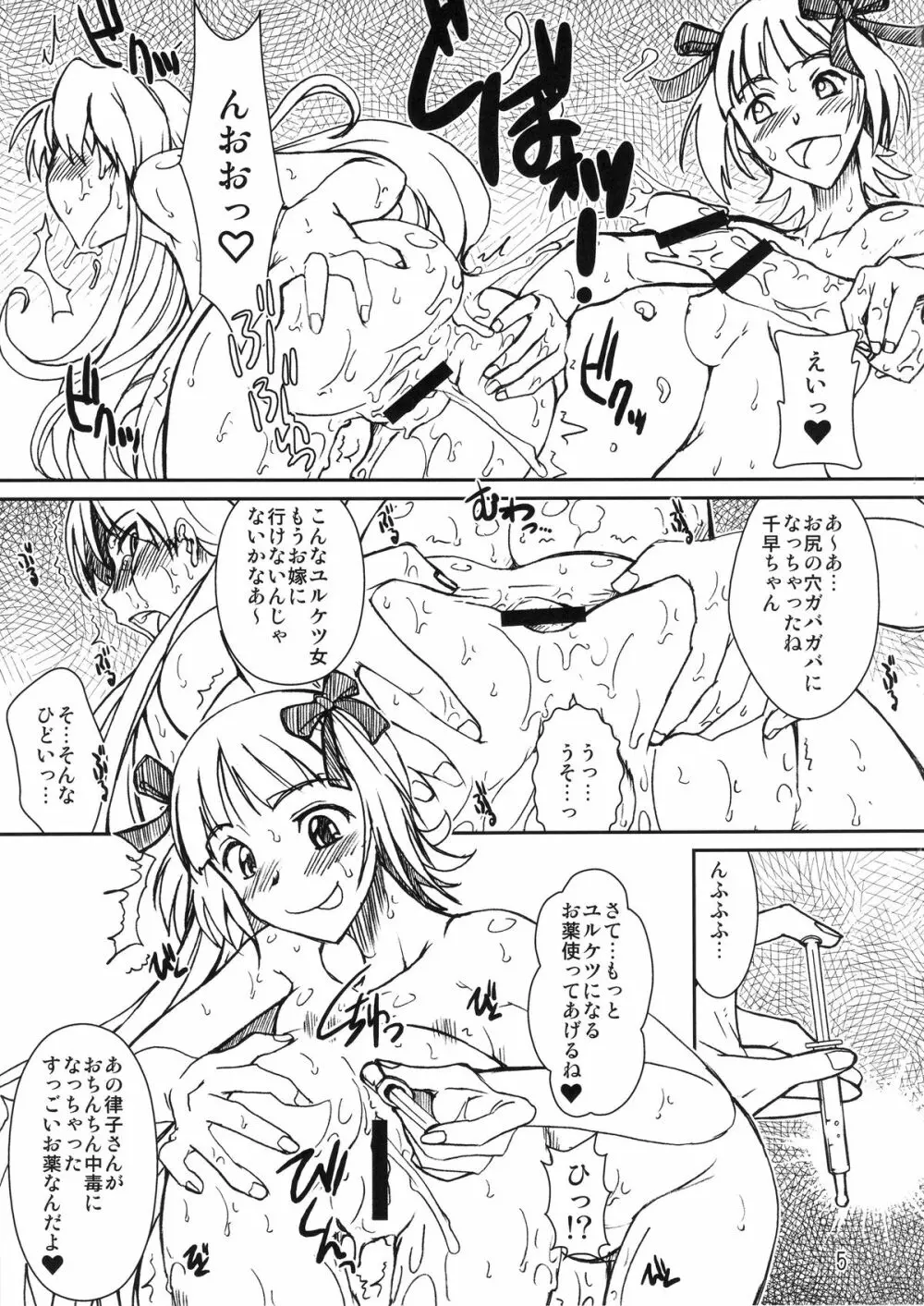 PULP the world of anal idol - page5