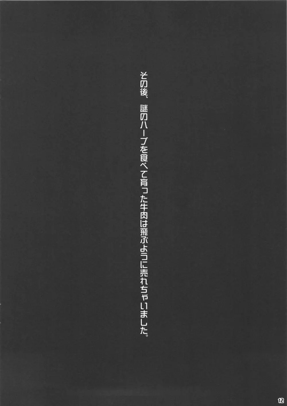 肉煮込魅 - page11