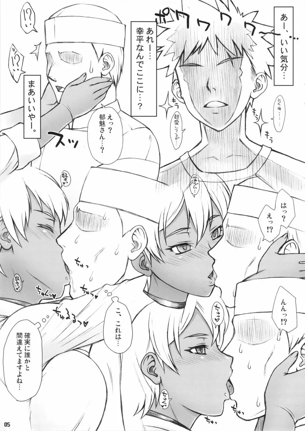 肉煮込魅 - page4