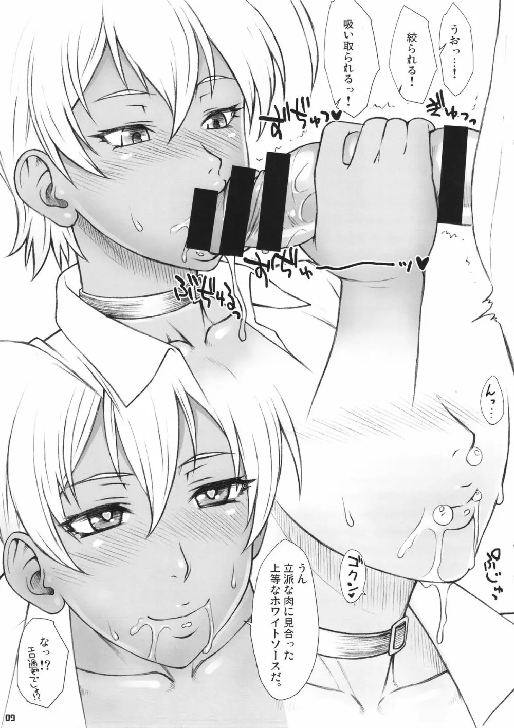 肉煮込魅 - page8
