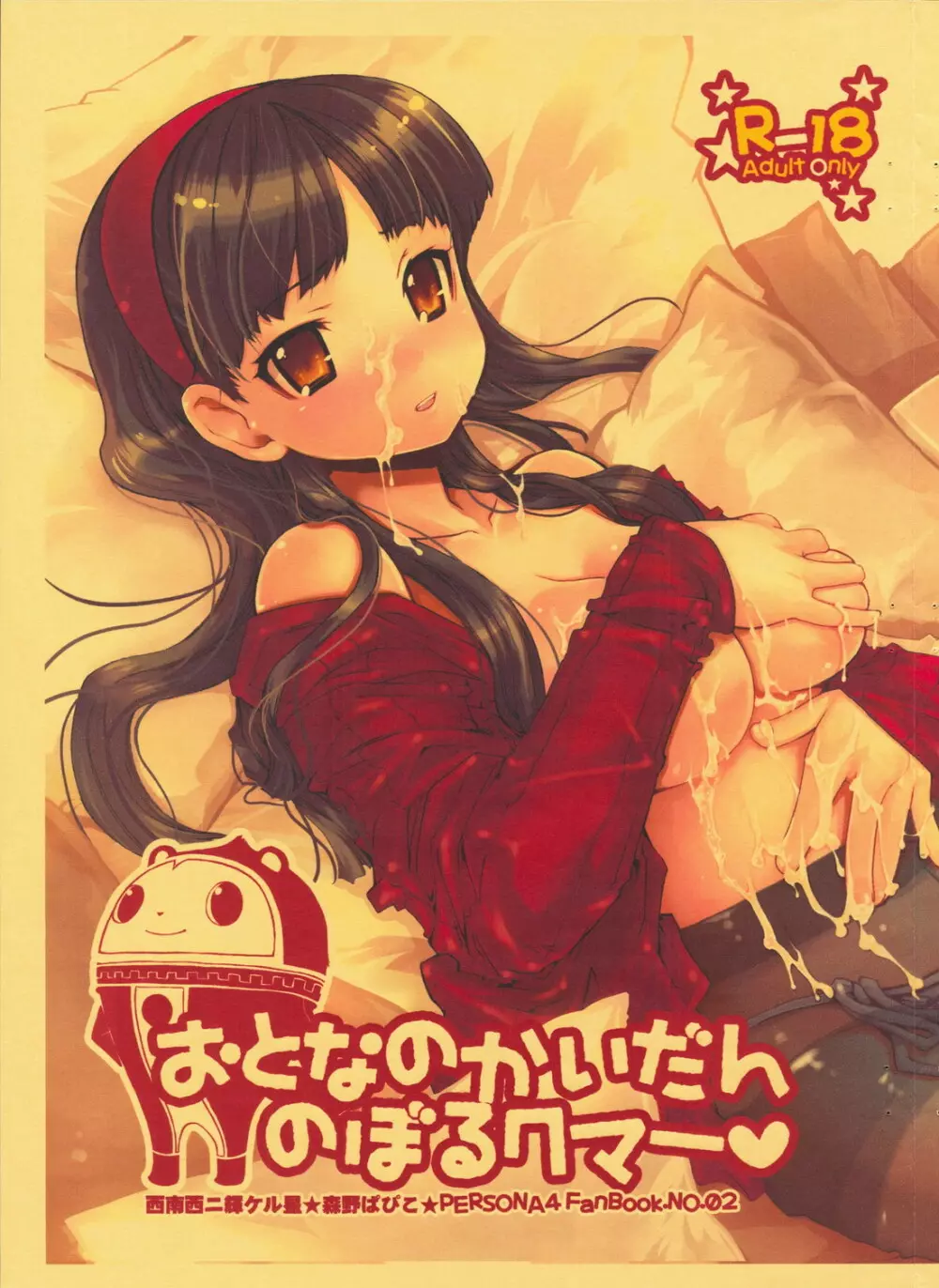 Otona no Kaidan Noboru Kuma - page1