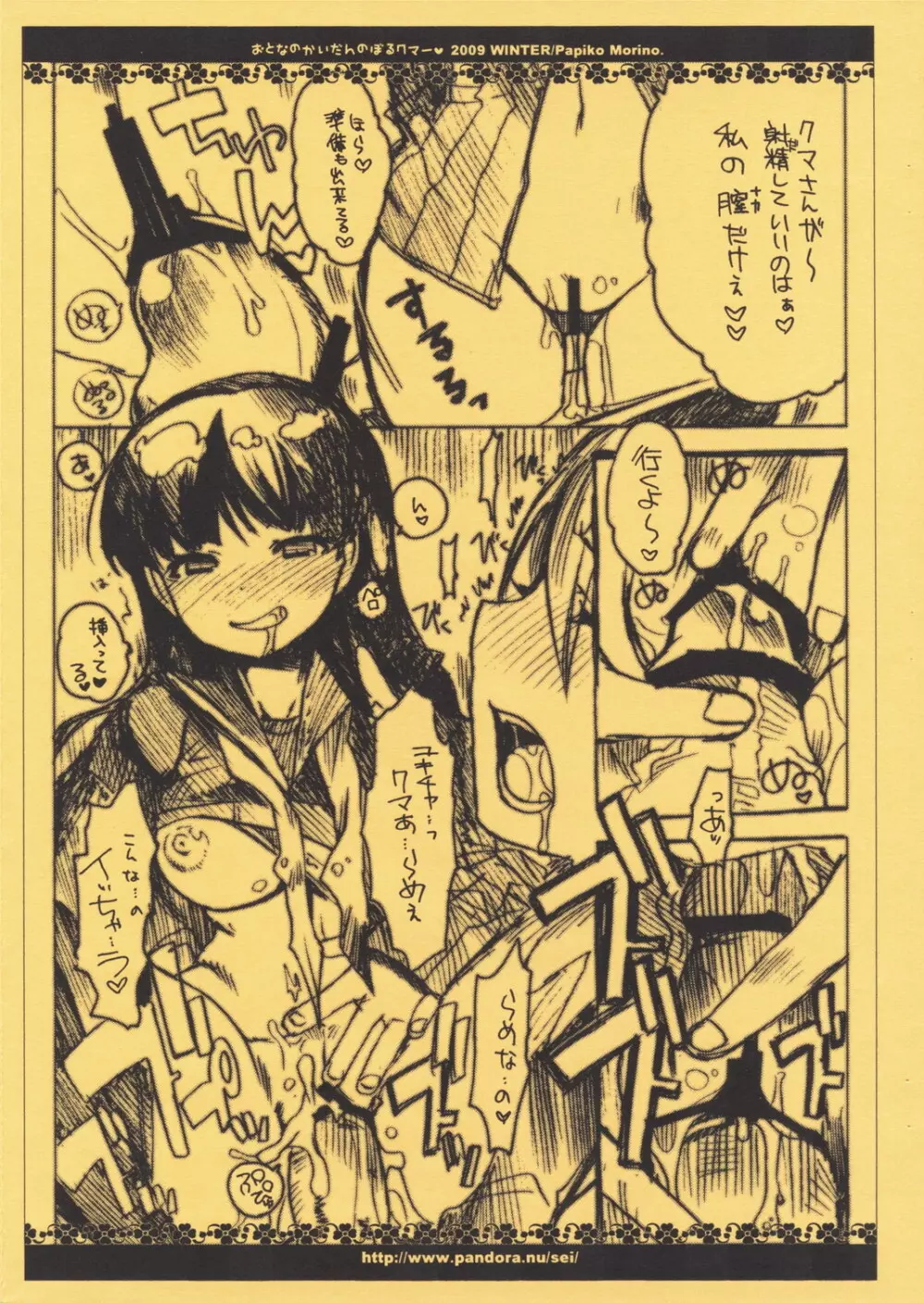 Otona no Kaidan Noboru Kuma - page5