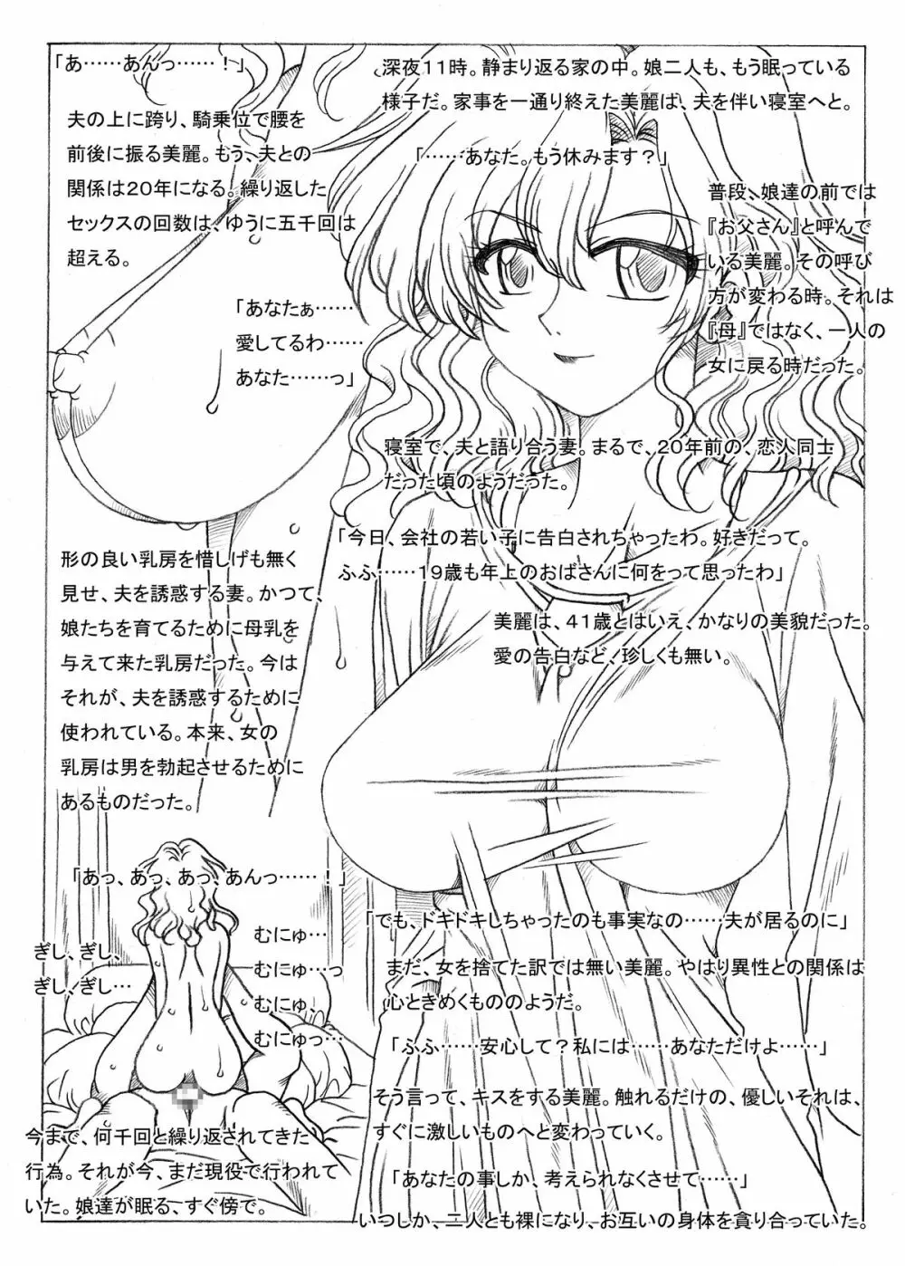 笠原さん家、襲撃される - page22