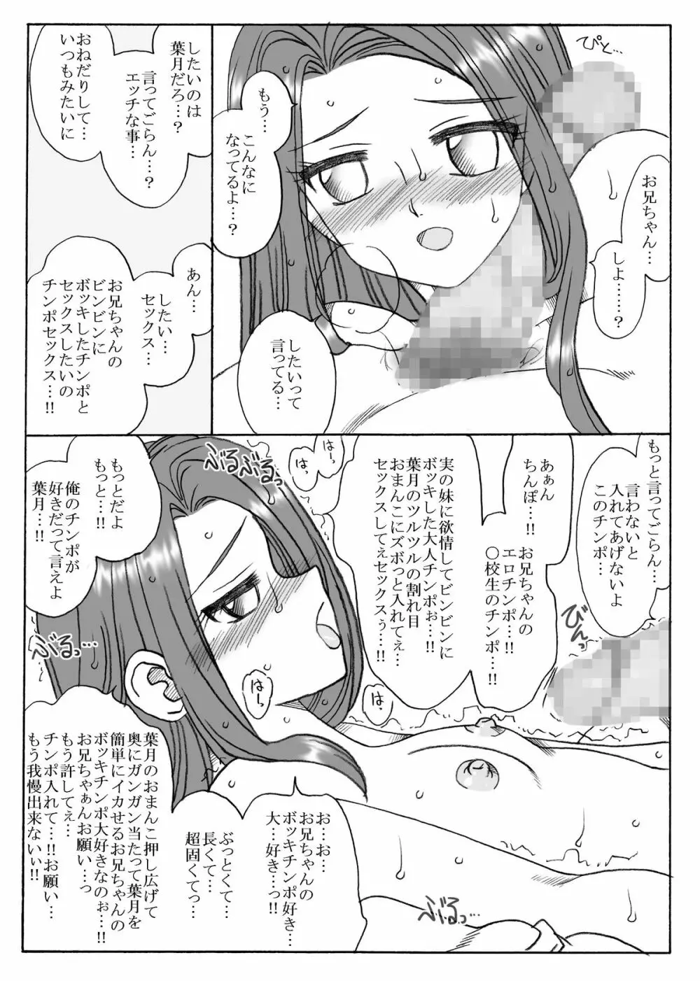 リトルシスター2 - page13