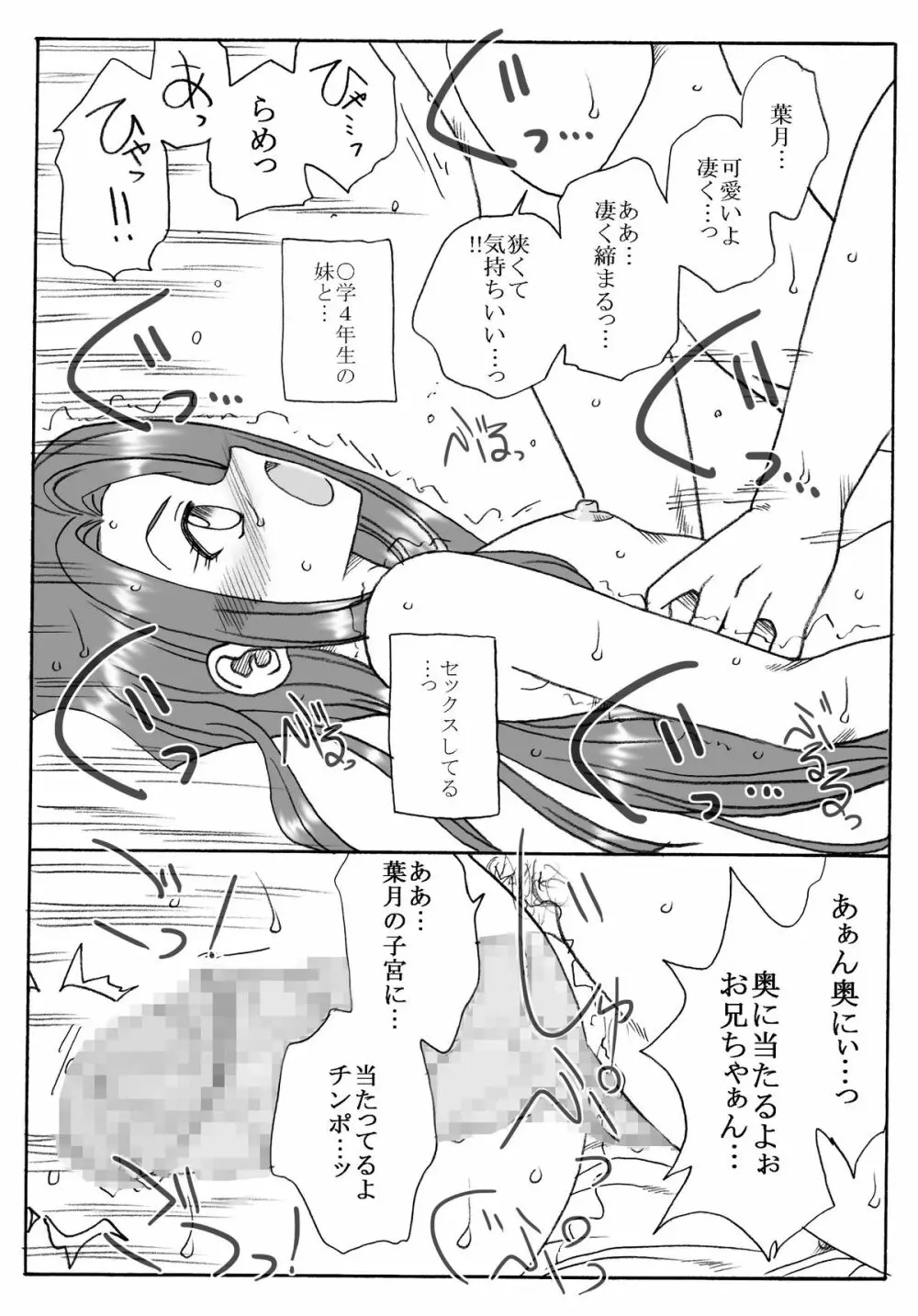 リトルシスター2 - page15