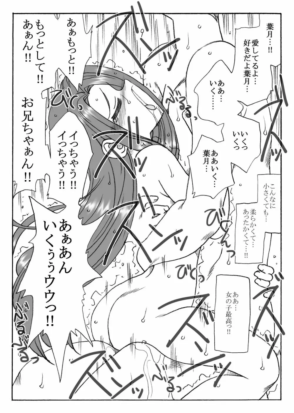 リトルシスター2 - page17