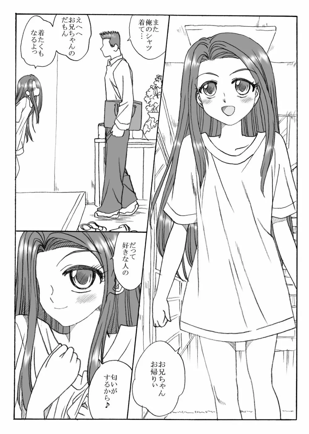 リトルシスター2 - page2