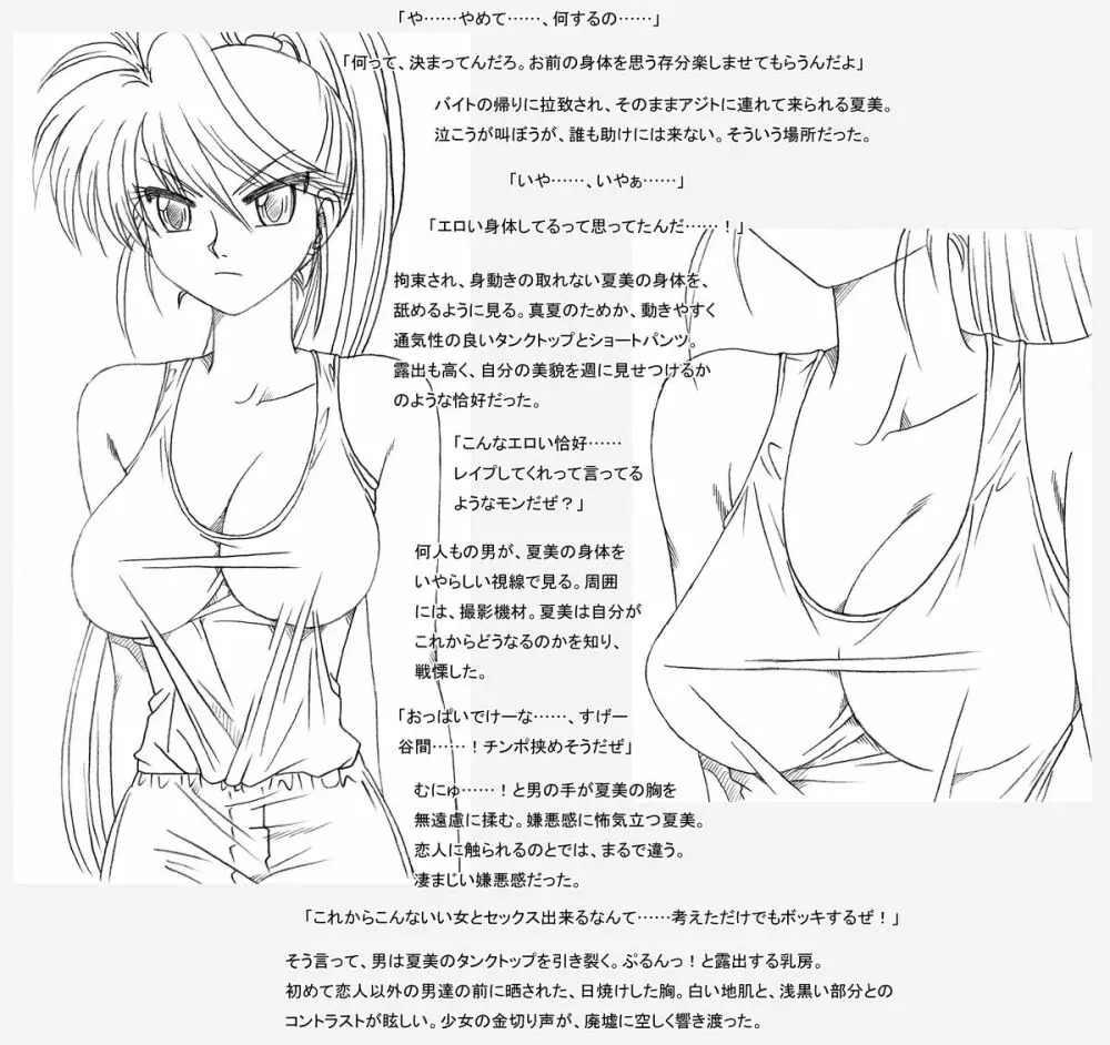 夏美さん、襲撃される - page19
