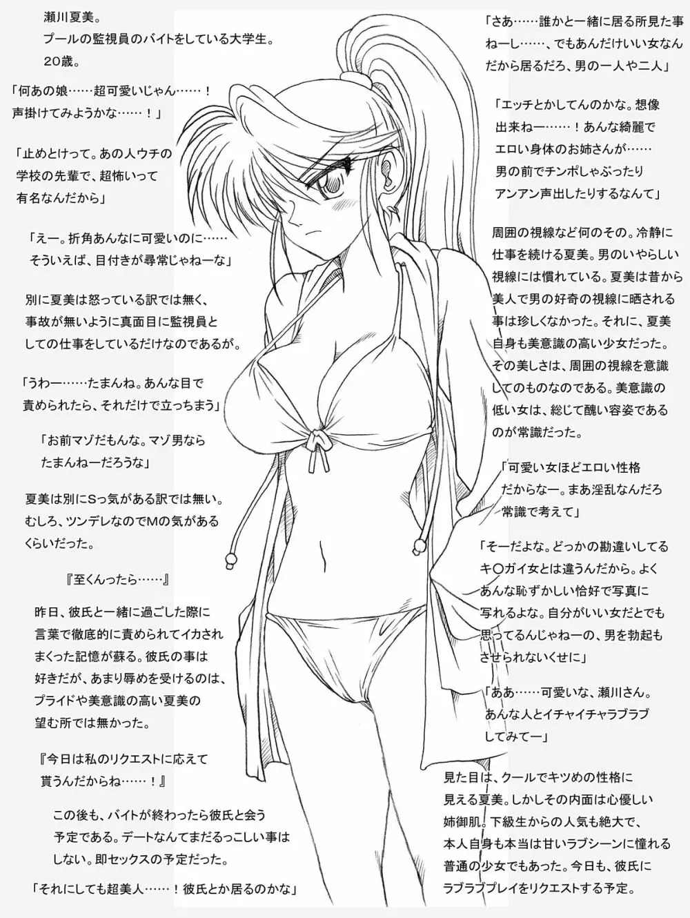 夏美さん、襲撃される - page2