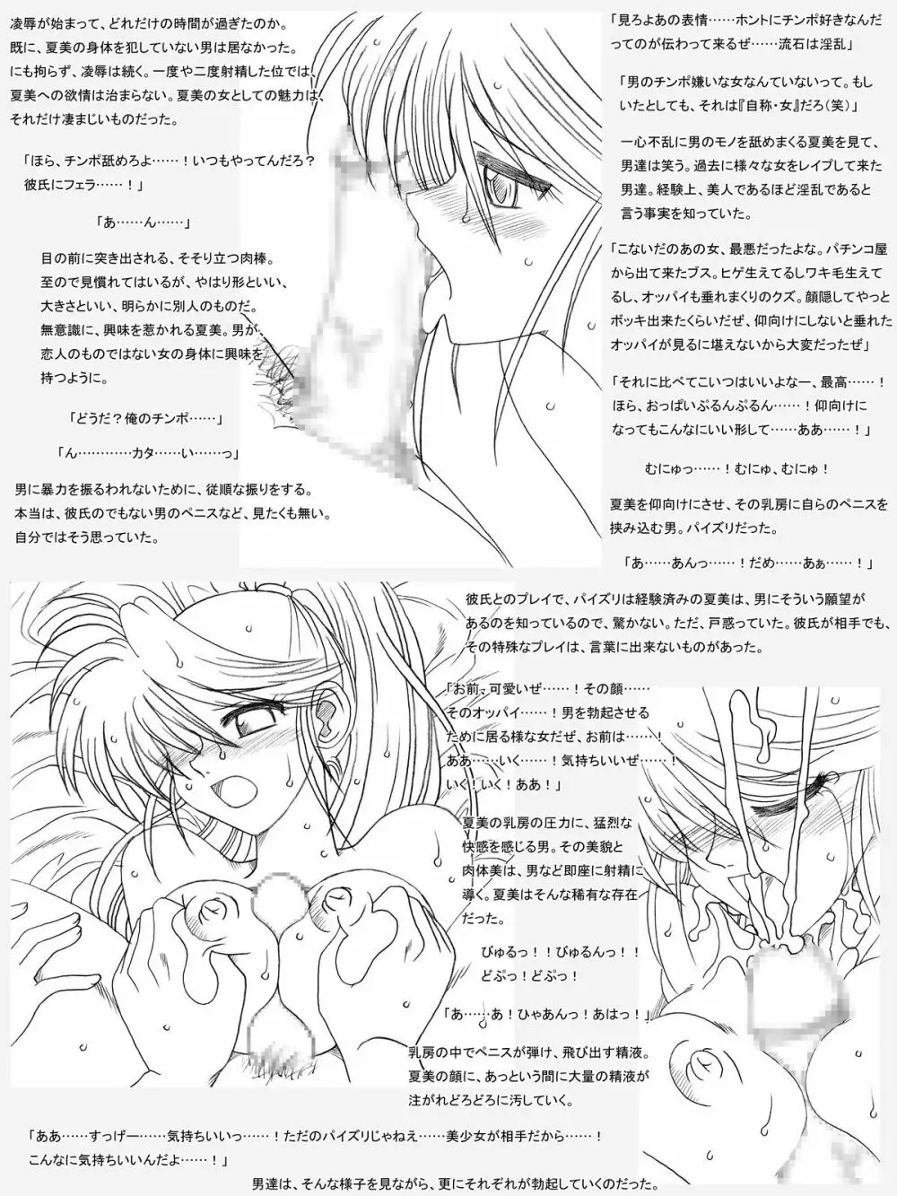 夏美さん、襲撃される - page23
