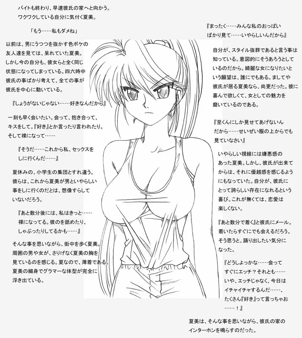 夏美さん、襲撃される - page3