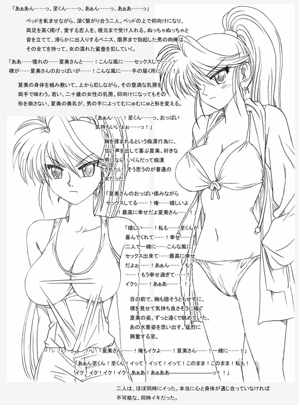 夏美さん、襲撃される - page9