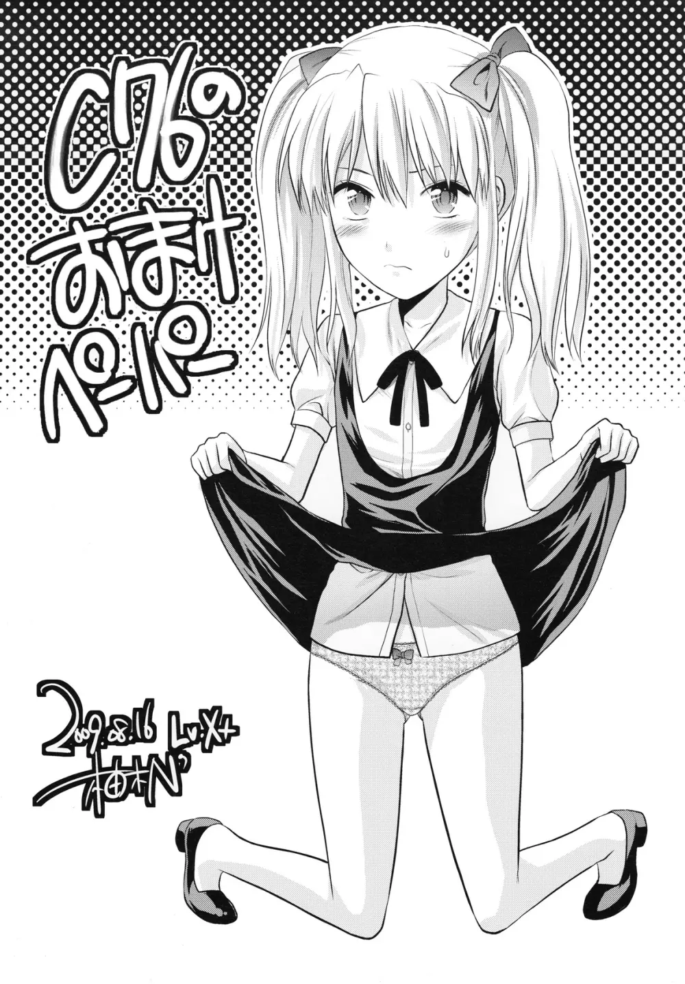 おまけ本とゲスト原稿のまとめ - page25