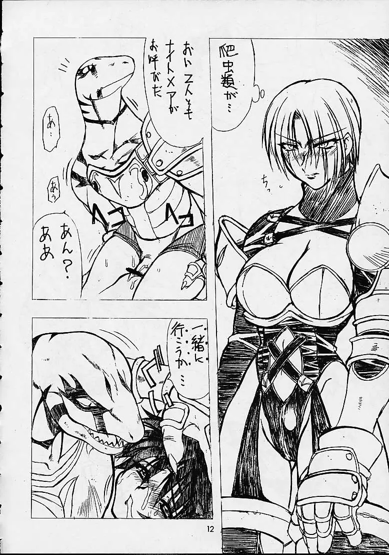 Soul Calibur Unknown Doujinshi - page8