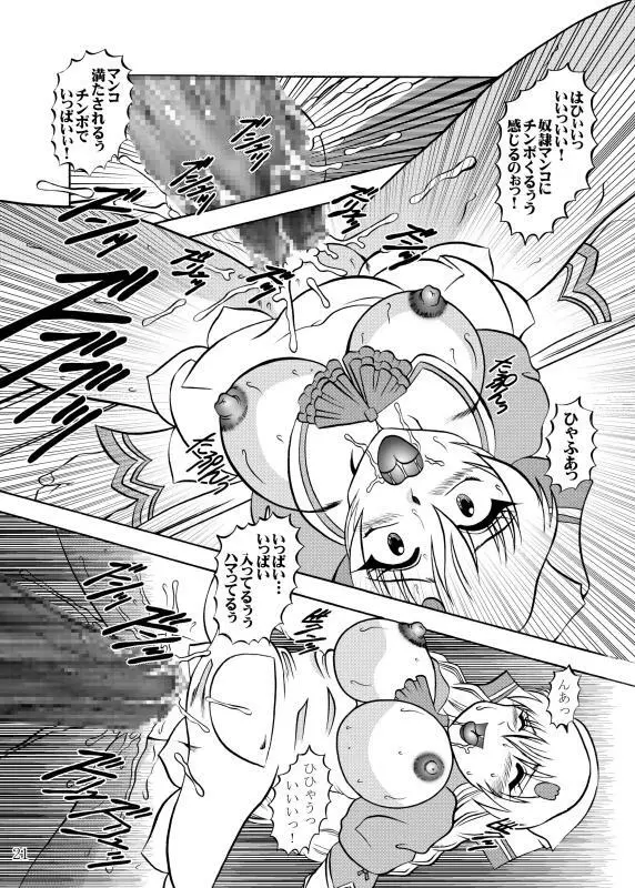 淫欲改造：シャイニング・ハーツ - page21
