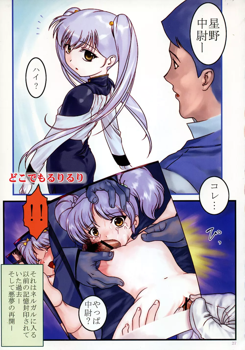 ルリ ラフ カラー - page26