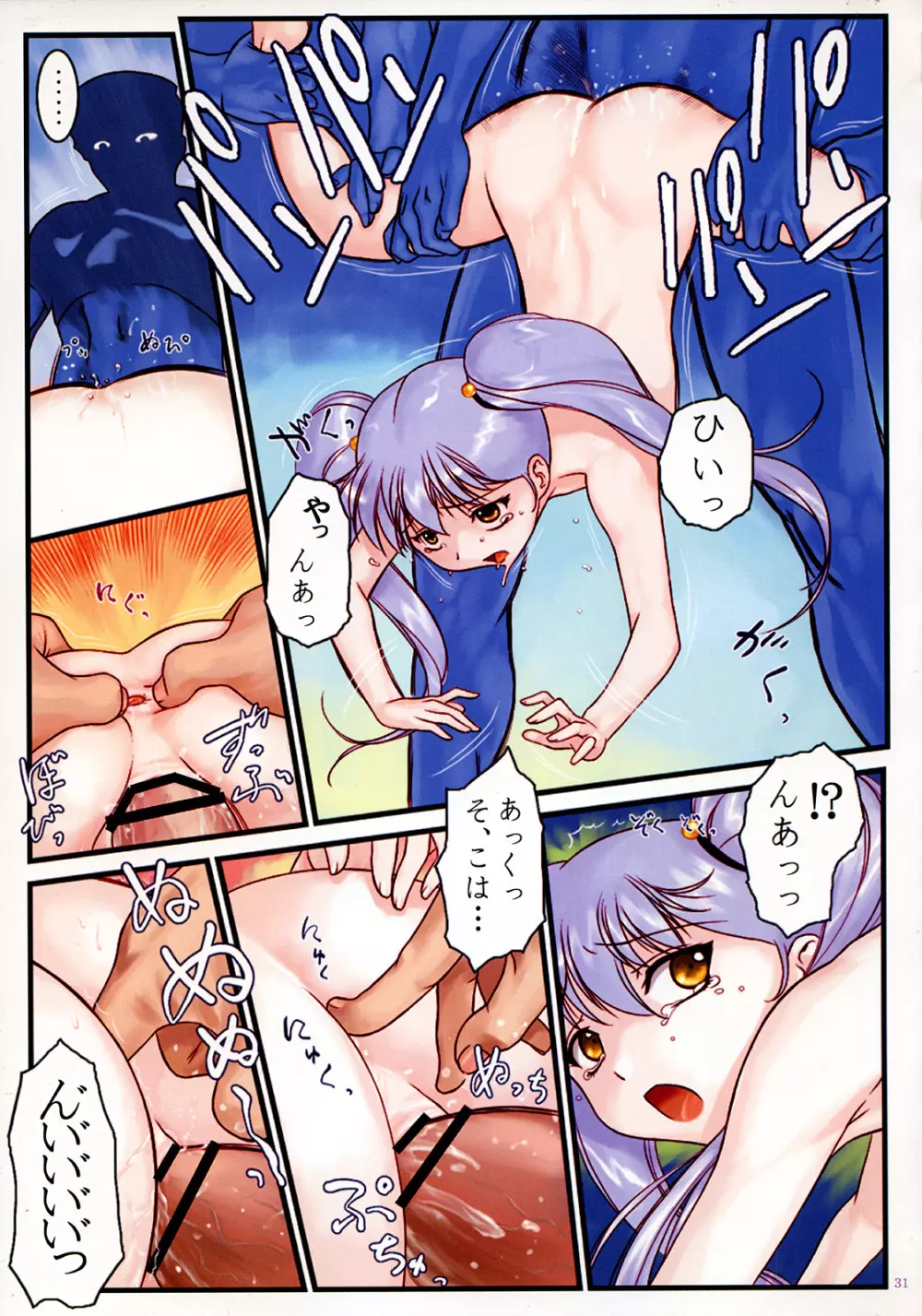 ルリ ラフ カラー - page30
