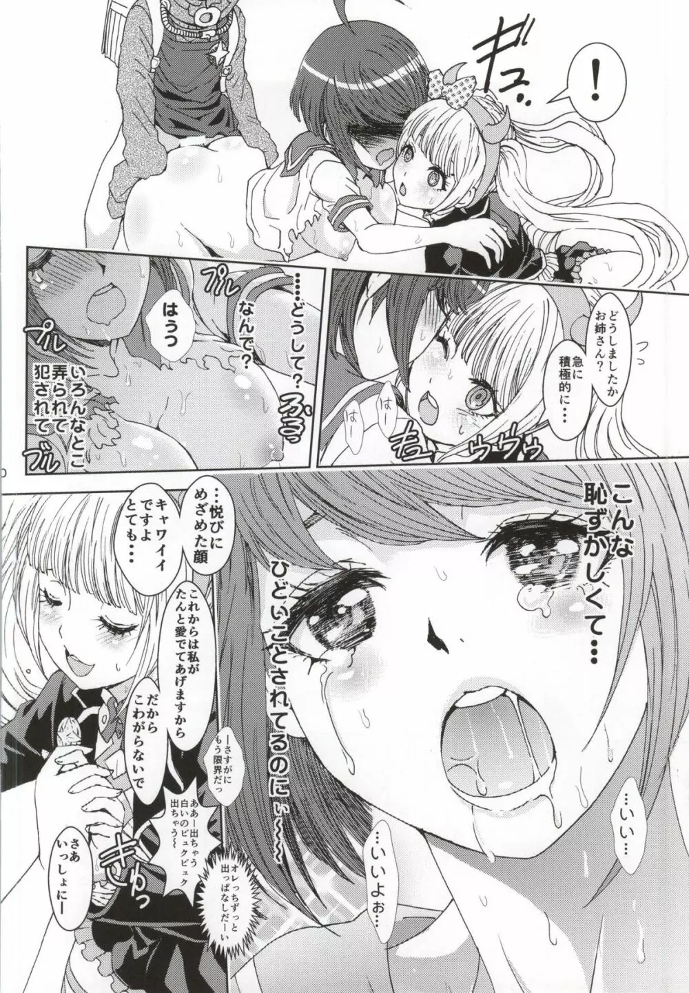 デッドオアスレイヴ - page28