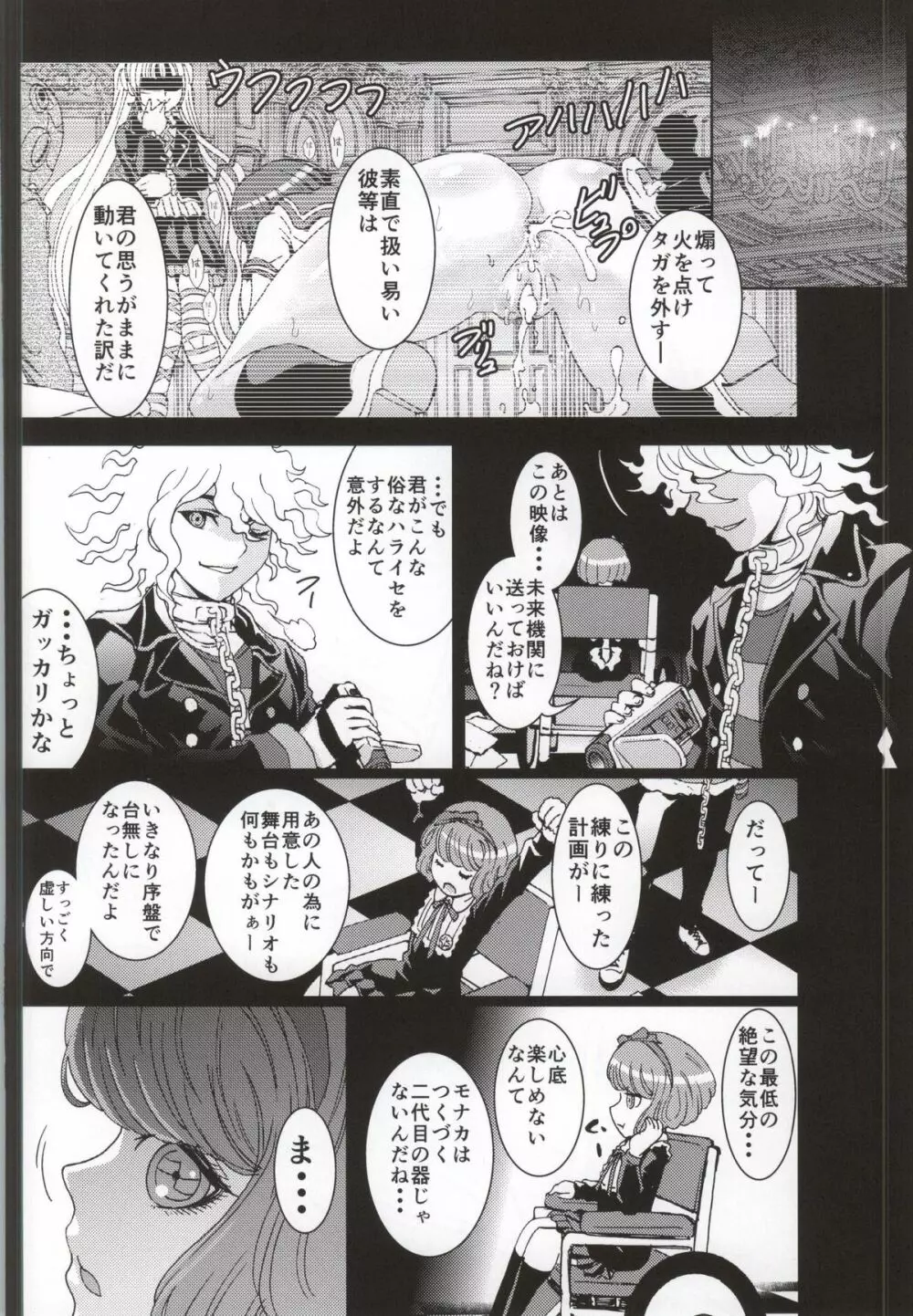 デッドオアスレイヴ - page30