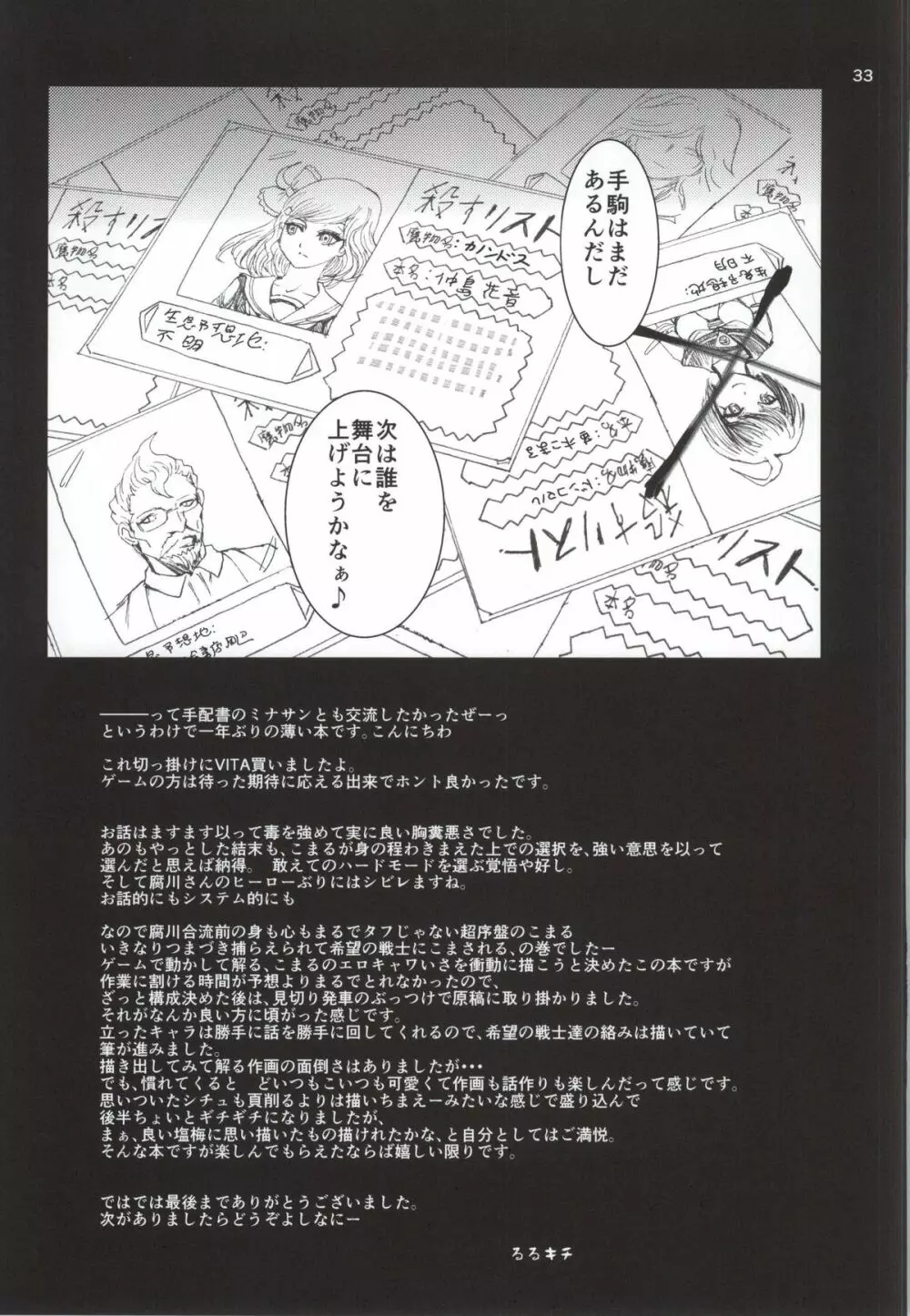 デッドオアスレイヴ - page31