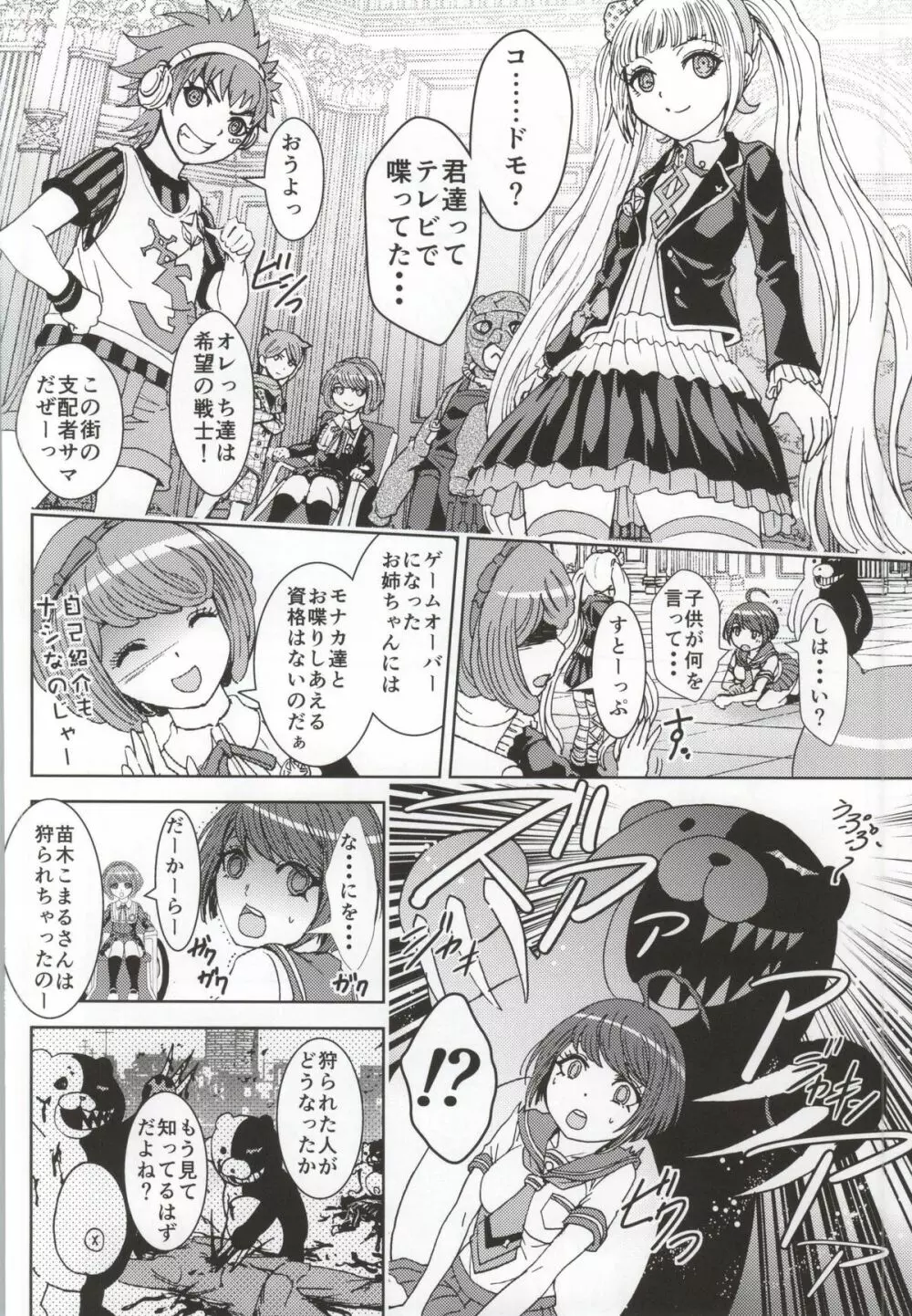 デッドオアスレイヴ - page8