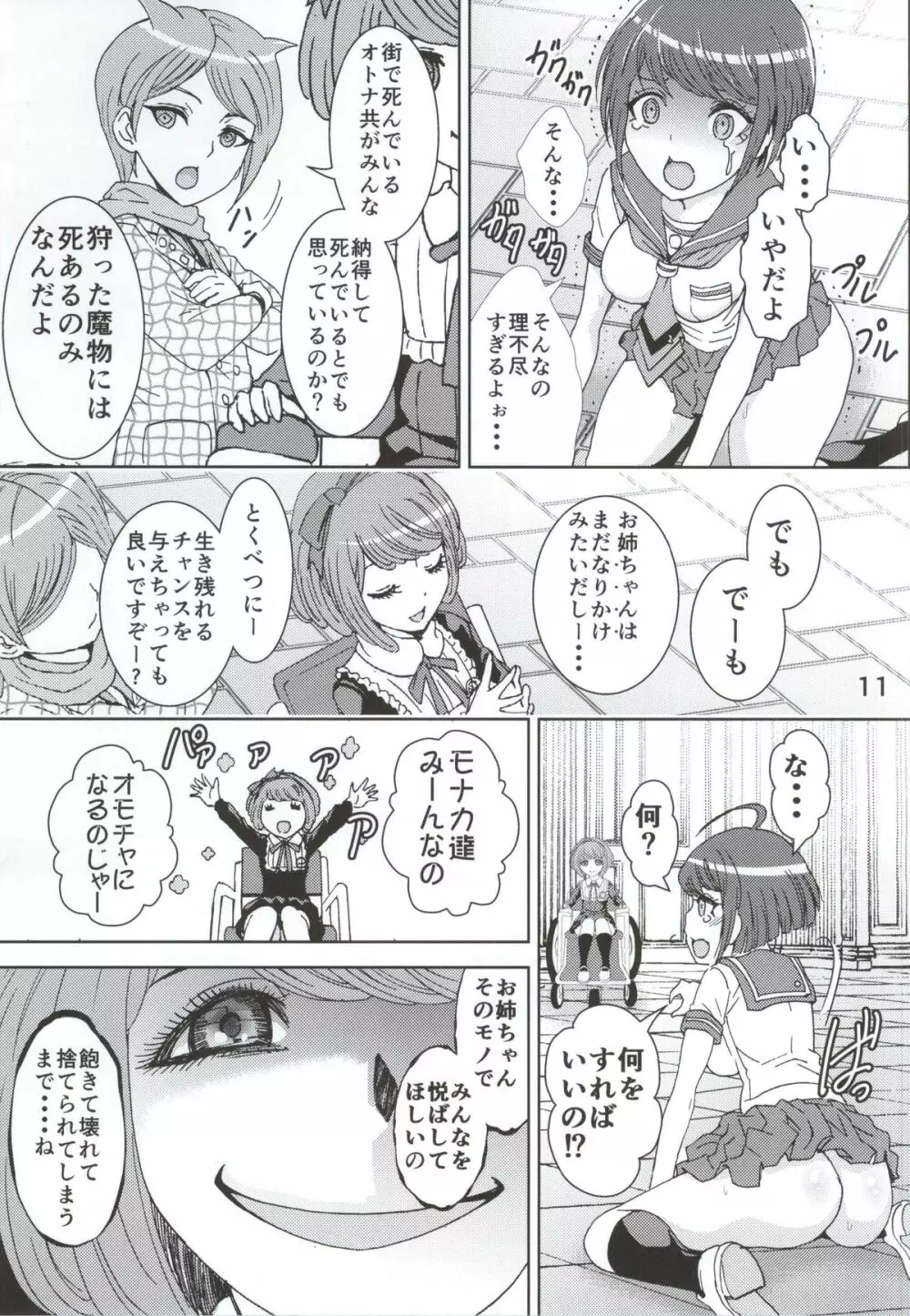 デッドオアスレイヴ - page9