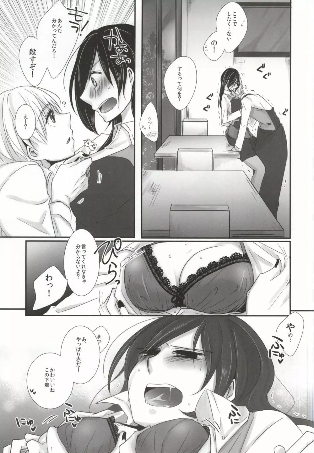 本日は閉店致しました - page13
