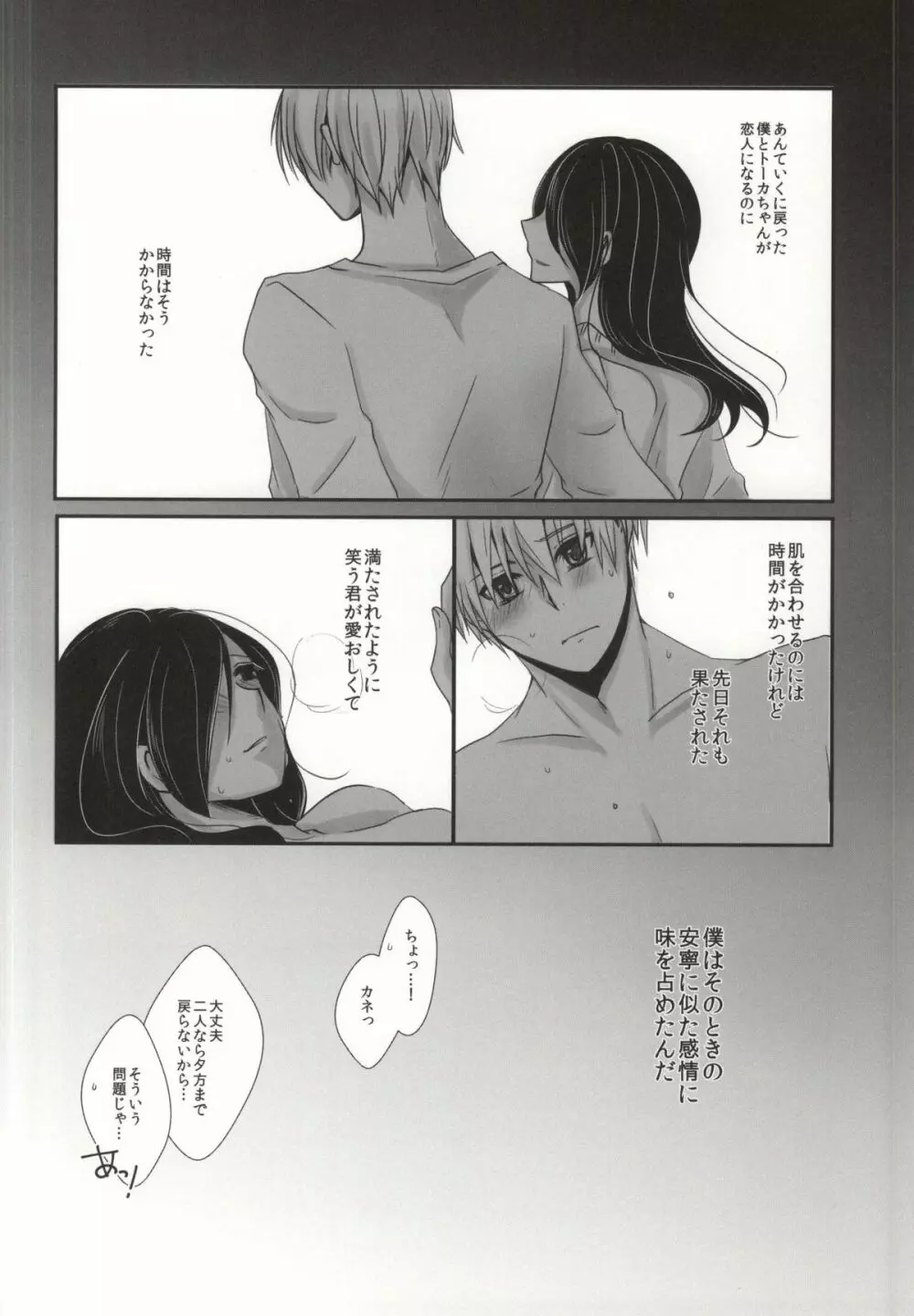 本日は閉店致しました - page2