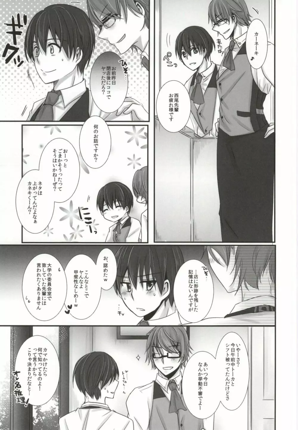 本日は閉店致しました - page31