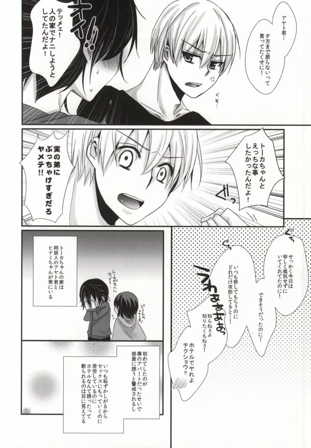 本日は閉店致しました - page6