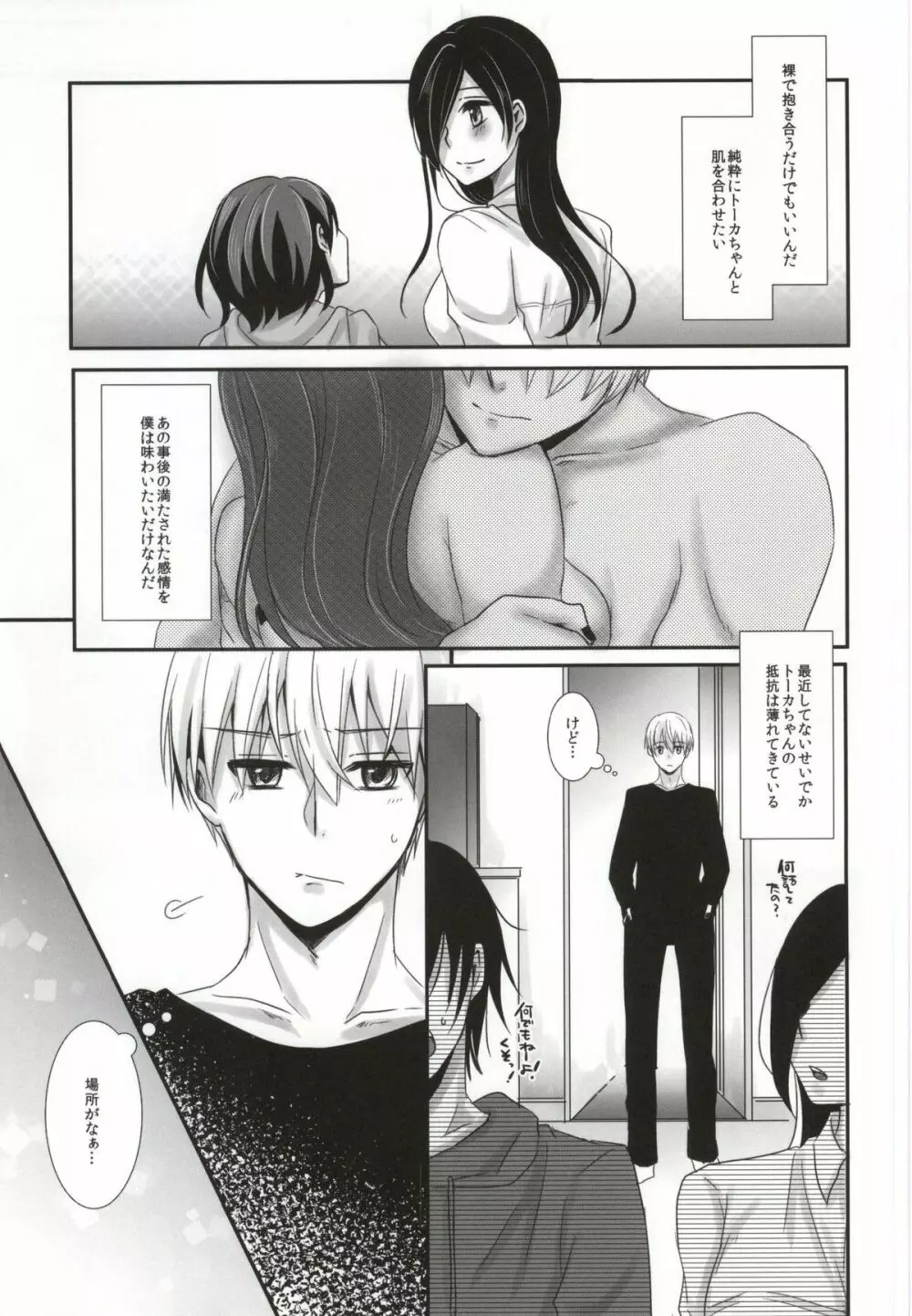 本日は閉店致しました - page7