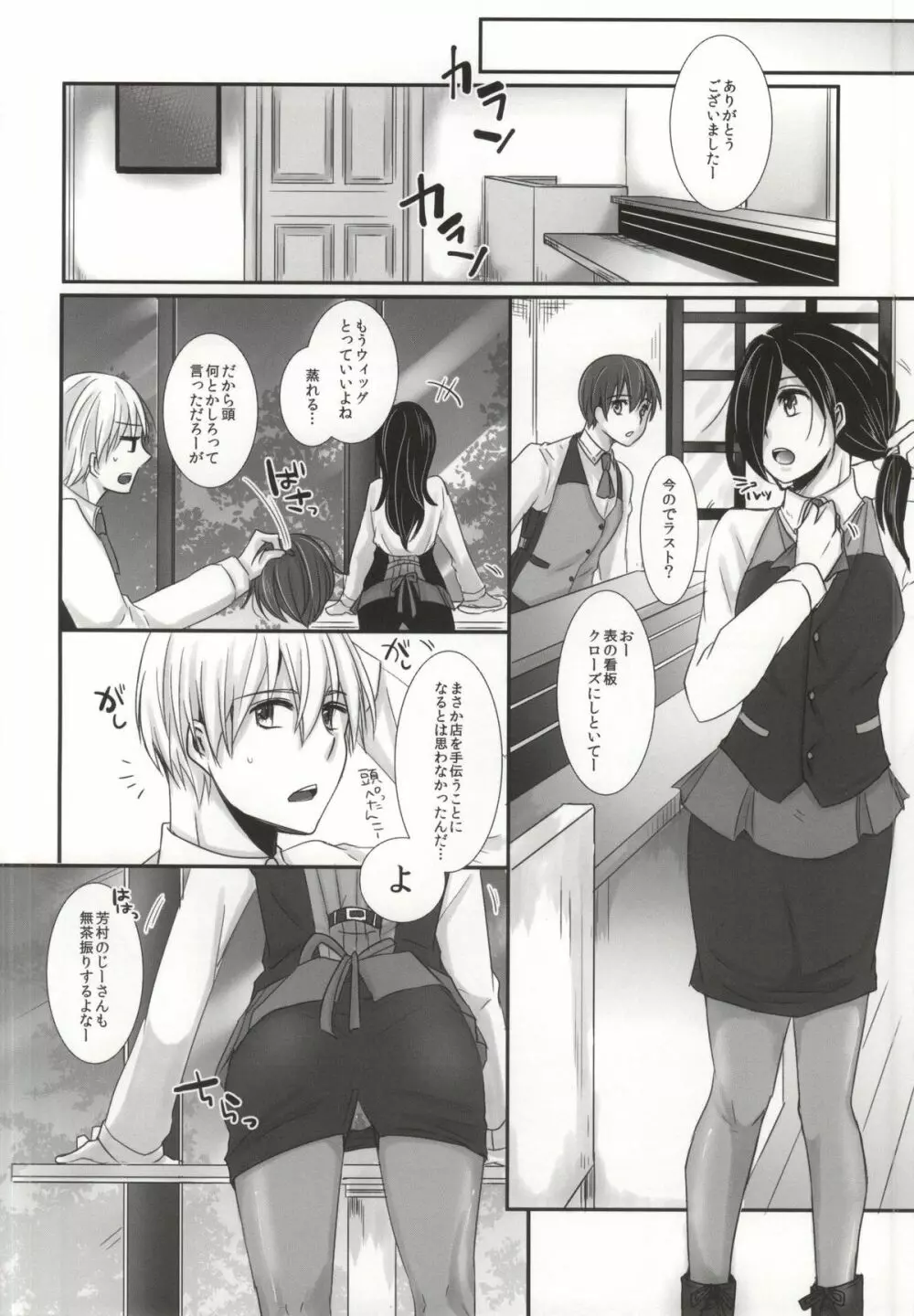 本日は閉店致しました - page8